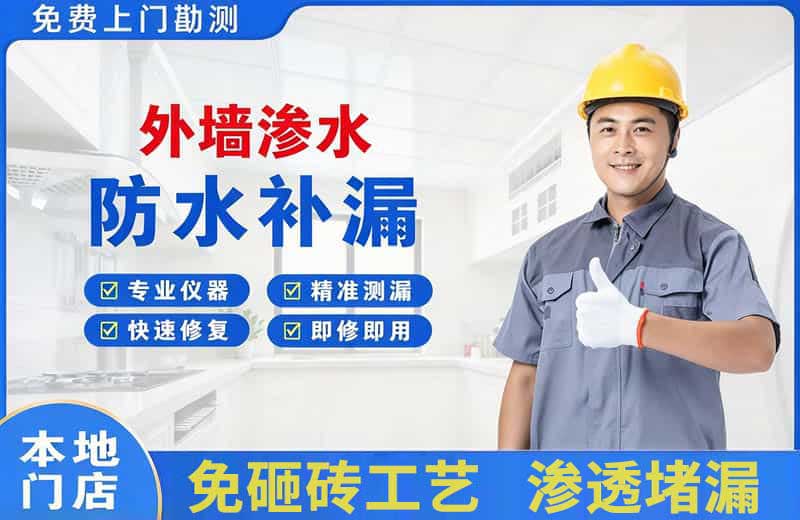 宁强外墙渗水维修