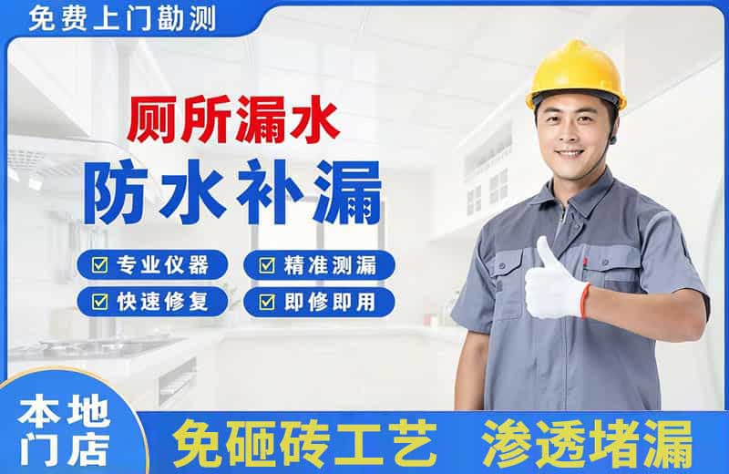 宁强厕所漏水维修