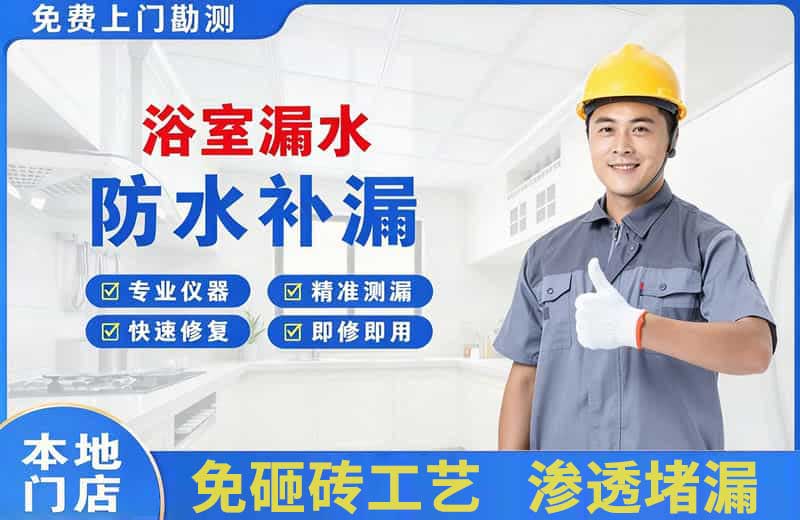 宁强浴室漏水维修